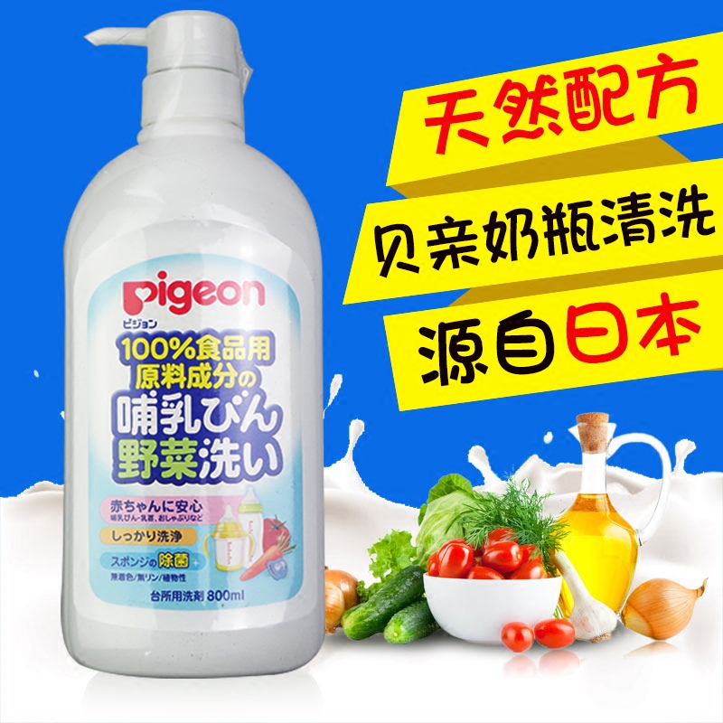 日本进口贝亲Pigeon婴儿奶瓶清洗剂清洁剂 玩具果蔬清洗液800ml