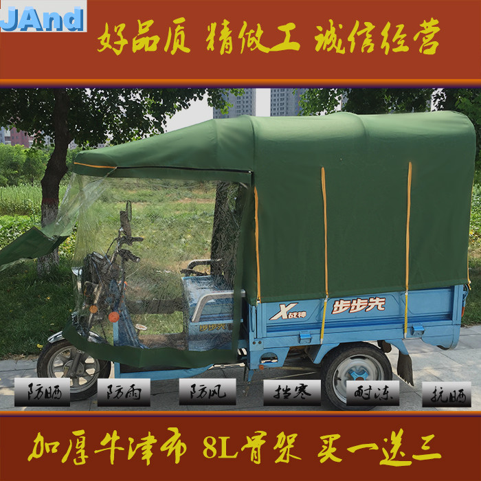 2018升級電動三輪車篷雨棚遮陽棚快遞棚三輪車棚防雨防晒特價包郵