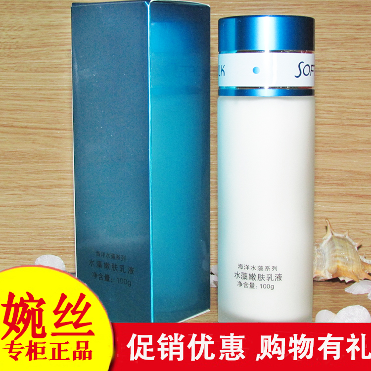 婉絲化妝品專櫃正品海洋水藻系列水藻嫩膚乳100g柔嫩肌膚保溼補水