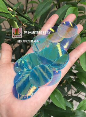 圆形浅蓝色高档辅料亮片