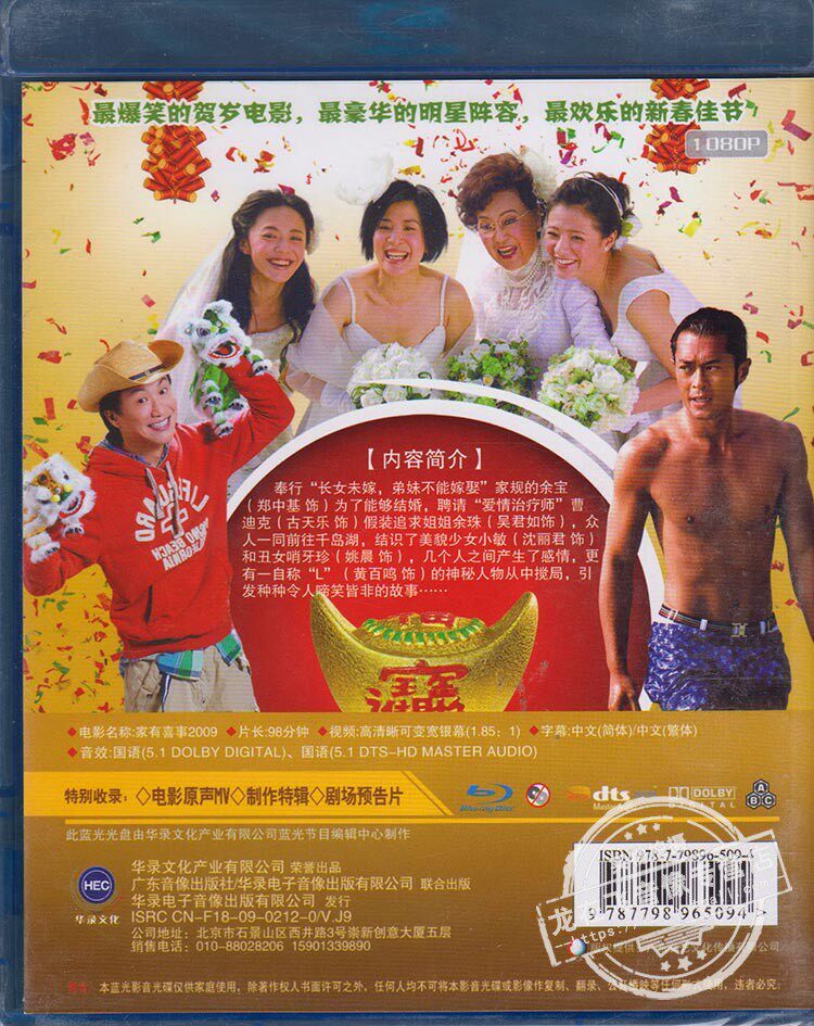 正版华语喜剧电影碟片家有喜事2009蓝光BD25 吴君如 古天乐 郭涛