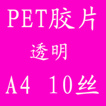 PET10 silk A4 transparent film paper binding film photocopying projection film printing film outdoor waterproof canvas