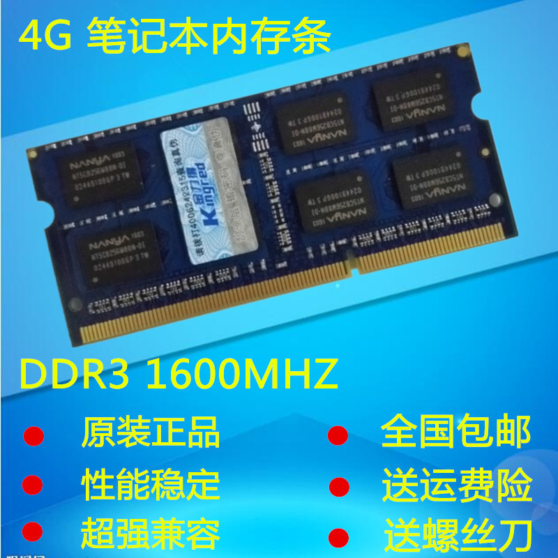 kingred 南亚原装芯片 南亚易胜4G DDR3 1600 4G笔记本内存条 - 图2