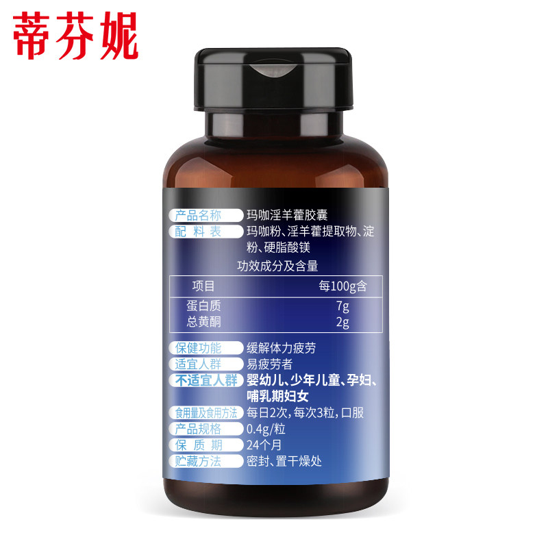  蒂芬妮保健食品