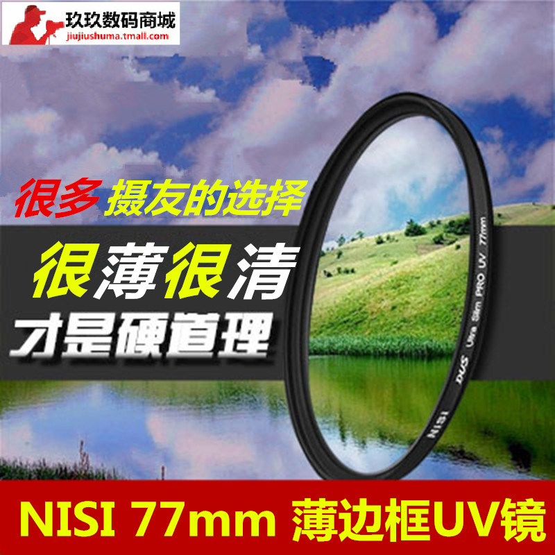 NISI耐司77mm濾鏡uv鏡for佳能5D4 6D2單反24-105 100-400 24-70鏡頭24-120尼康D850 D750 70-200保護鏡16-35
