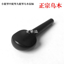 Special price Violin cellulite Zhengzong Umu fish eye-string shaft string button handle knob cello accessories specs complete