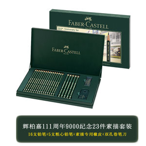 德国辉柏嘉素描套装24/33件绘画组合水溶铅笔炭笔粉彩笔色粉笔/条