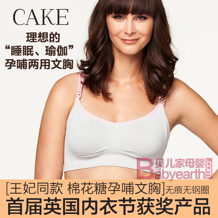 皇室御用品牌Cake Lingerie棉花糖無痕孕婦哺乳文胸睡眠胸罩內衣