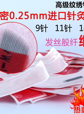 colour针片纹眉纹唇绣眉针片进口优质针丝高回弹性漂唇飘眉针片