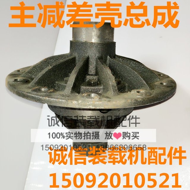 Axle differential Qingzhou Laizhou small loader accessories differential axle reduction assembly main reduction assembly