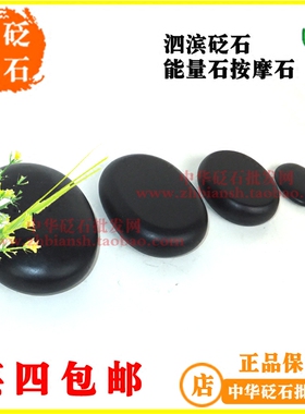 精油按摩spa理疗能量石加热火山石刮痧板开背温灸砭石正品4块包邮