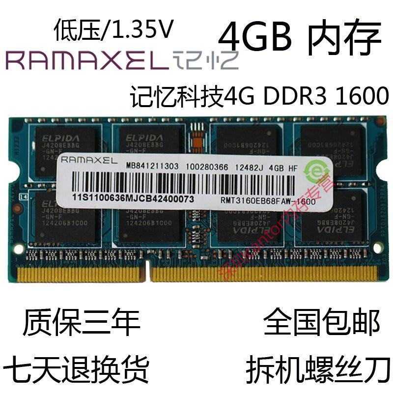 记忆科技 4G DDR3L 1600 12800 4GB PC3L笔记本内存条 低压 1.35V - 图0