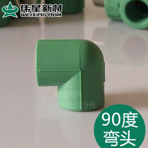 伟星PPR水管 绿色PPR配件 90度弯头 伟星冷热水管配件 20/25/32