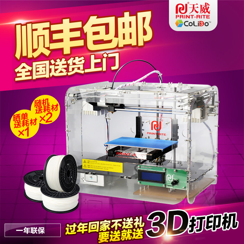3d天威3d打印立体三维高精度打印机 printrite科普特激光打印机