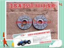 Jiangsu Qingjiang 50550554654750754804 Tractor Brake Pad Brake Friction Sheet Piece