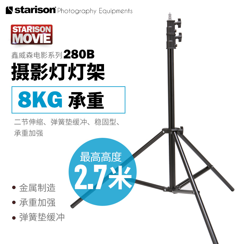鑫威森280 B款結實燈架 2.8米高攝影燈架 攝影燈閃光燈支架