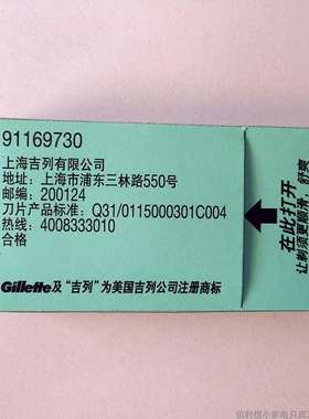 吉列超级蓝吉列不锈钢手动刀片
