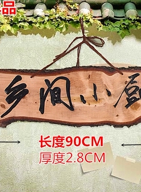 定制原木刻字仿古风店面装饰挂牌