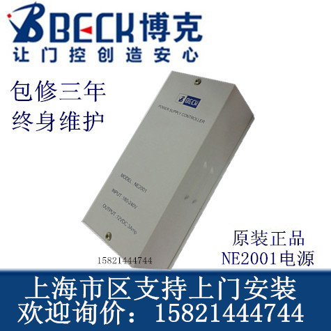 正品 BECK BOK 博克电源NE2001 门禁专用电源 12V/3A门禁控制器 - 图1