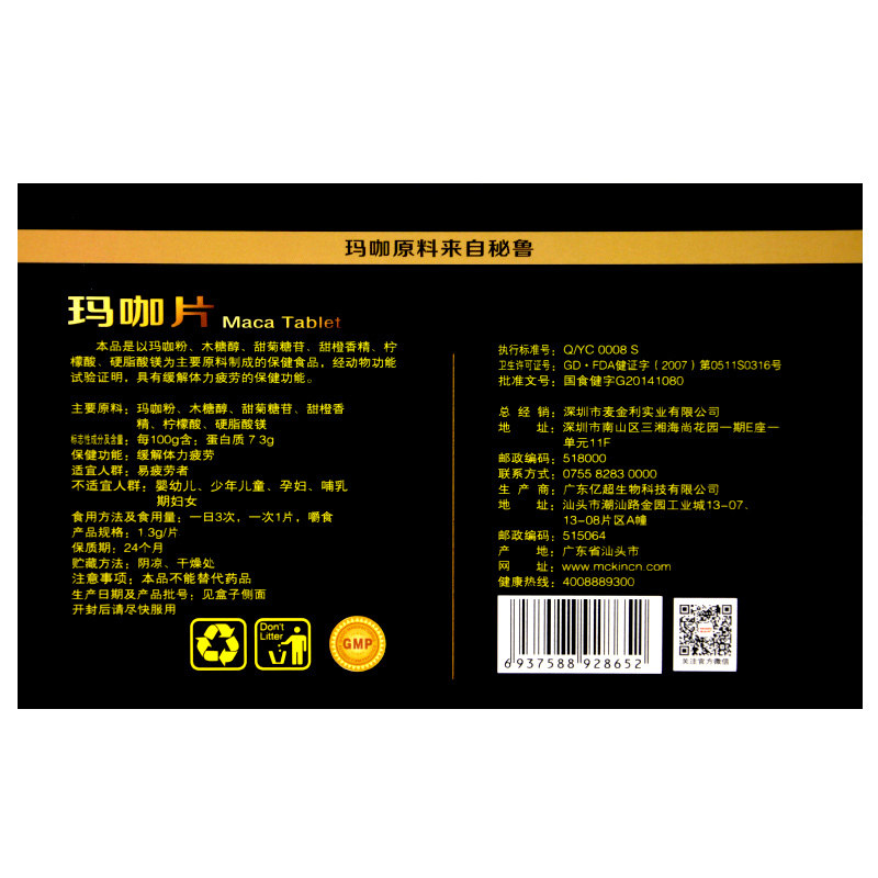 mckin /麦金利秘鲁进口原料精片 真心善美大药房保健食品