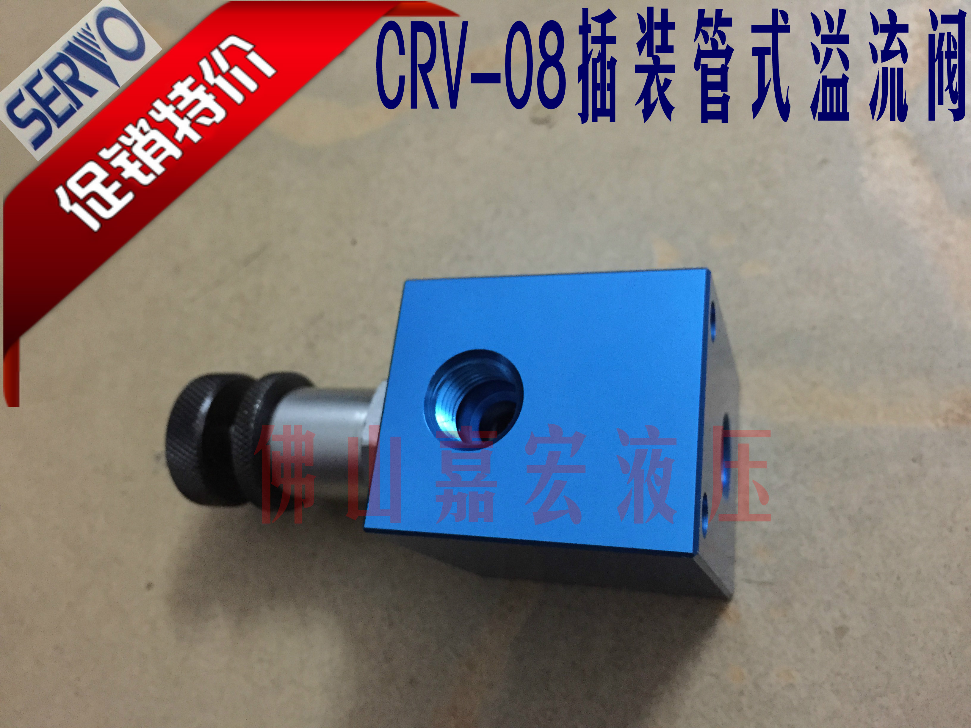 CRV-08T-03插装管式溢流阀液压冲孔机母线机液压系统安装