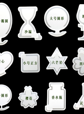 水晶滴胶注水填充油流沙压板硅胶模具 diy手工制作沙漏酒杯香水瓶