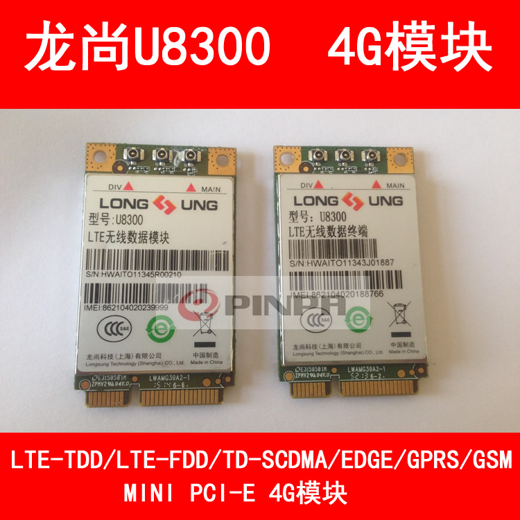 移動+聯通雙模4G+3G+2G模組-龍尚U8300W 全新正品龍尚U8300 LTE