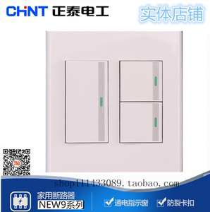 CHNT正泰开关插座120型9系120X120三开双控开关面板插座墙壁开关
