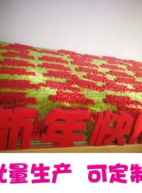 喜庆红新年快乐  卖场商场服装店橱窗装饰广告字 中文字摆件 PVC