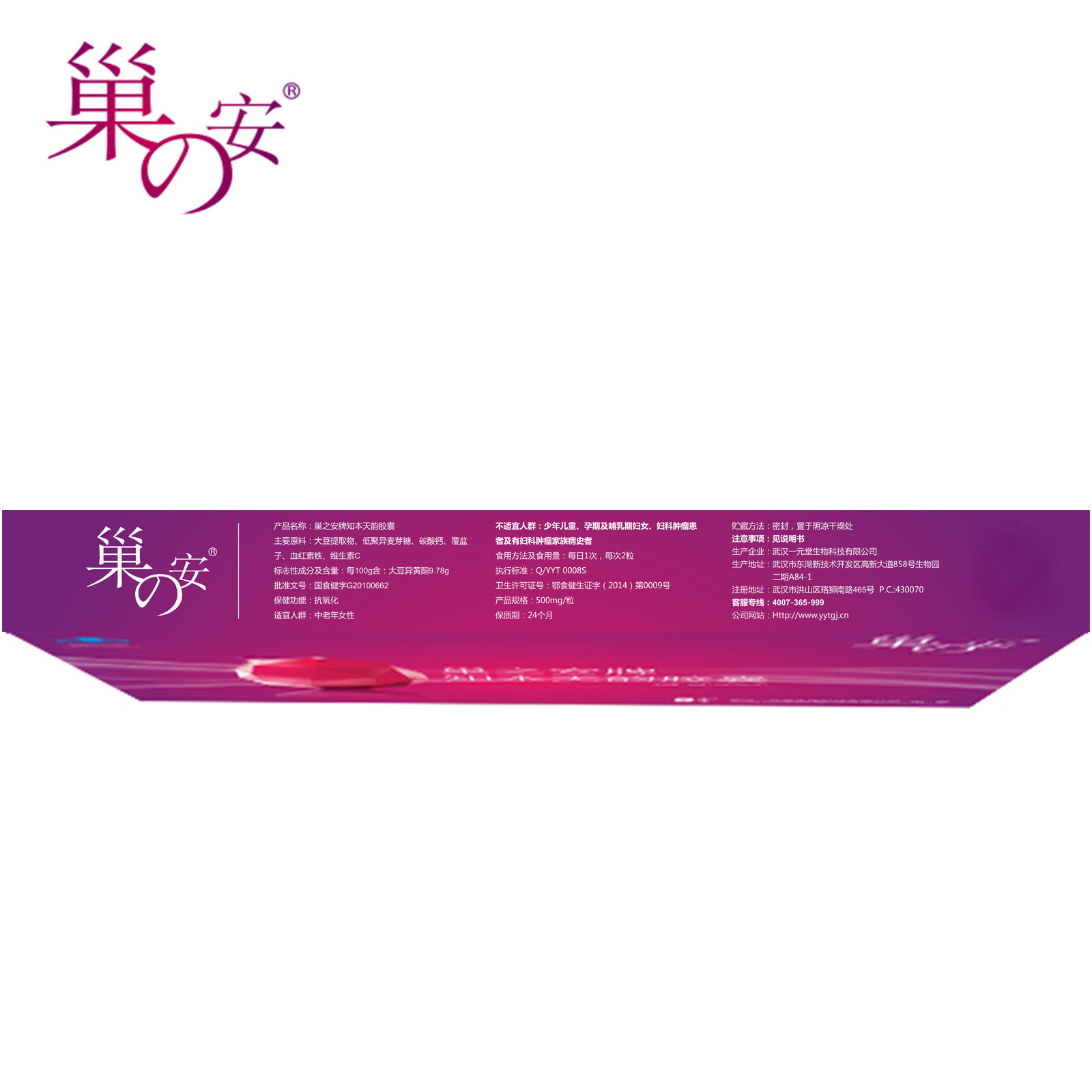  集妍堂大药房保健食品