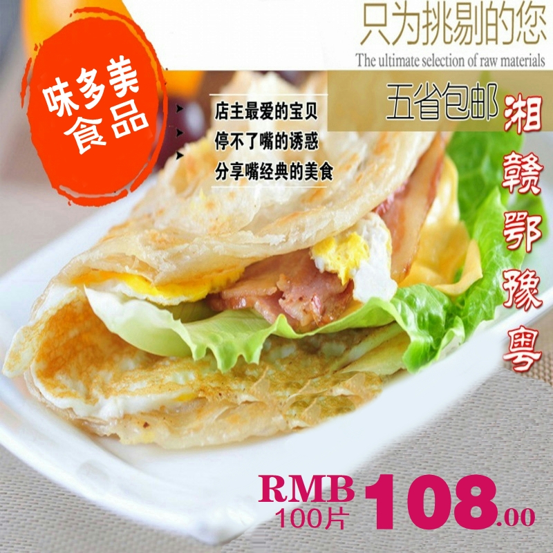 台湾风味手抓饼原味手抓饼面饼皮飞饼千层饼商用100片送纸袋包邮-图0