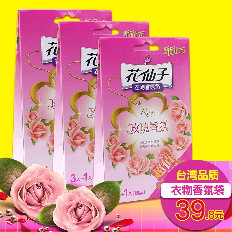 花仙子衣物香氛袋衣櫃包香袋 香薰包衣櫥芳香除味清香囊香料3包