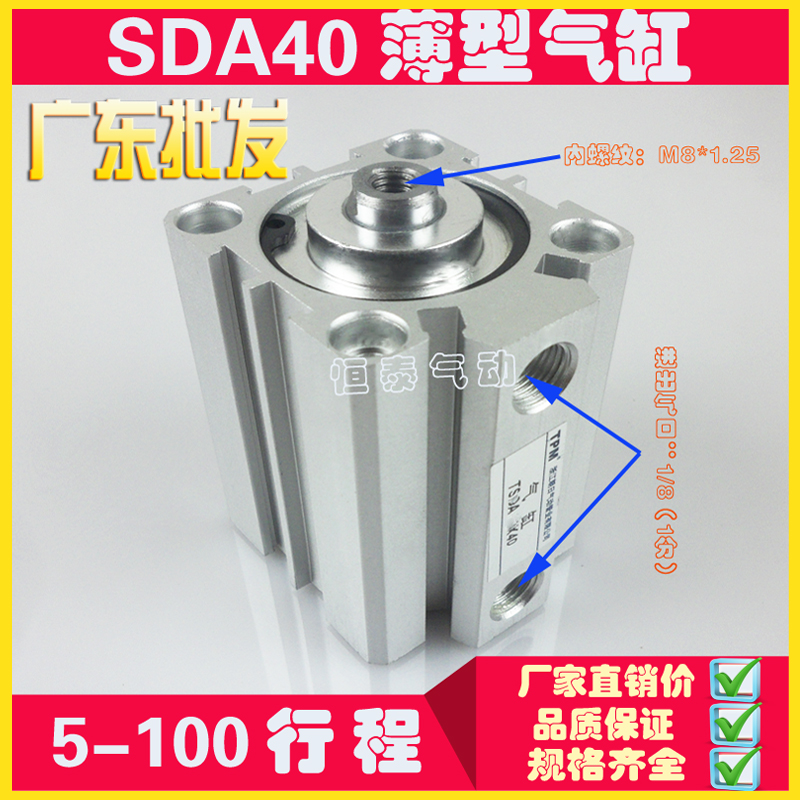 薄型气缸 SDA40*10/15/20/25/30/40/45/50//80/90/75/100/125/150