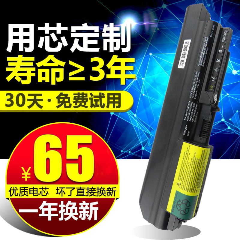 CF 聯想IBM T61電池T400 R400 R61 R61i R500 T61p筆記本電池6芯