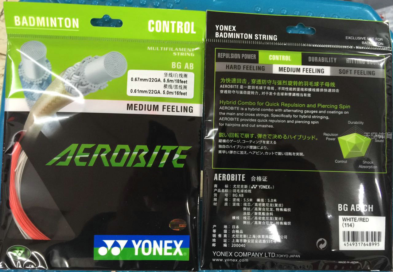 YONEX尤尼克斯 BG AB AEROBITE ABbt羽毛球线子母线正品-图1