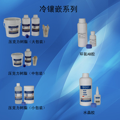 上海耐博，环氧树脂胶，水晶胶，透明热镶嵌料，金相冷镶嵌料 - 图1