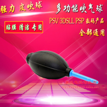 PSP PSV NEW 3DSLL COMPUTER CLEANING TOOL SILICONE AIR BLOWN CLING FILM BLOWN BLOW BLOW BALLS