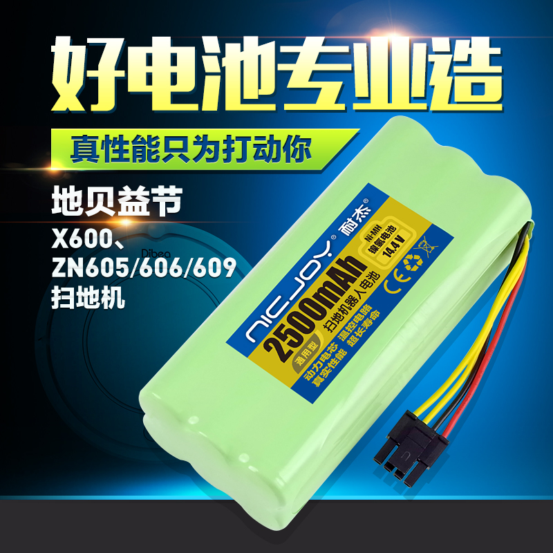 地貝X600掃地機電池ZN605 606 609 14.4V魔鏡益節機器人地寶配件