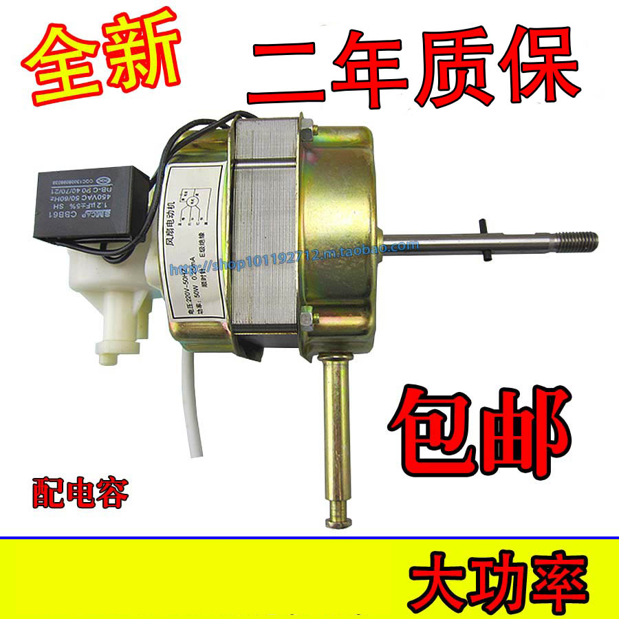 萬寶通用16寸FS40/FT40落地扇/檯扇/電風扇電機/馬達包郵