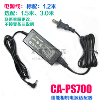 Applicable Canon CA-PS700 S1IS S2IS S5IS SX1IS SX1IS power adapter straight for power supply