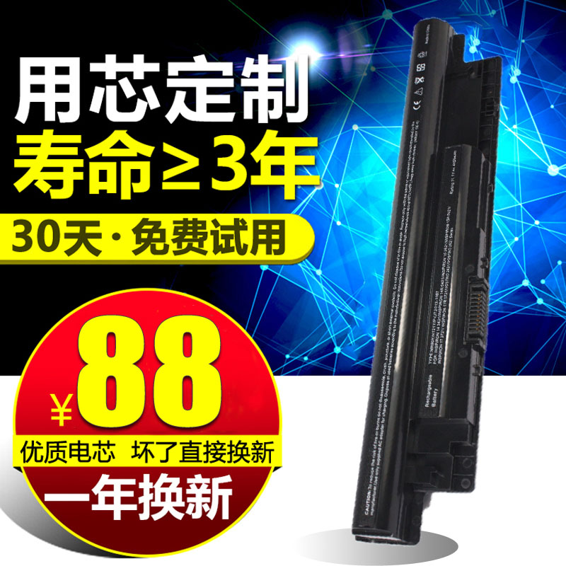 DELL戴爾 Inspiron 14 15 3441 3442 3531 3541 3542 5537 5521 5437 3521 3437 5421 3421 MR90Y 筆記本電池