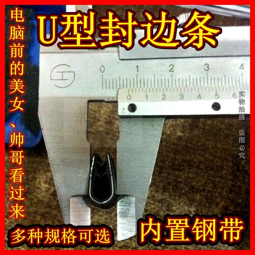 金属U型密封条/配电箱配电柜护边防护保护钢板铁板划伤手/封边条 - 图0