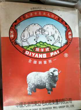 库存全新90年品牌纯毛花色毛线