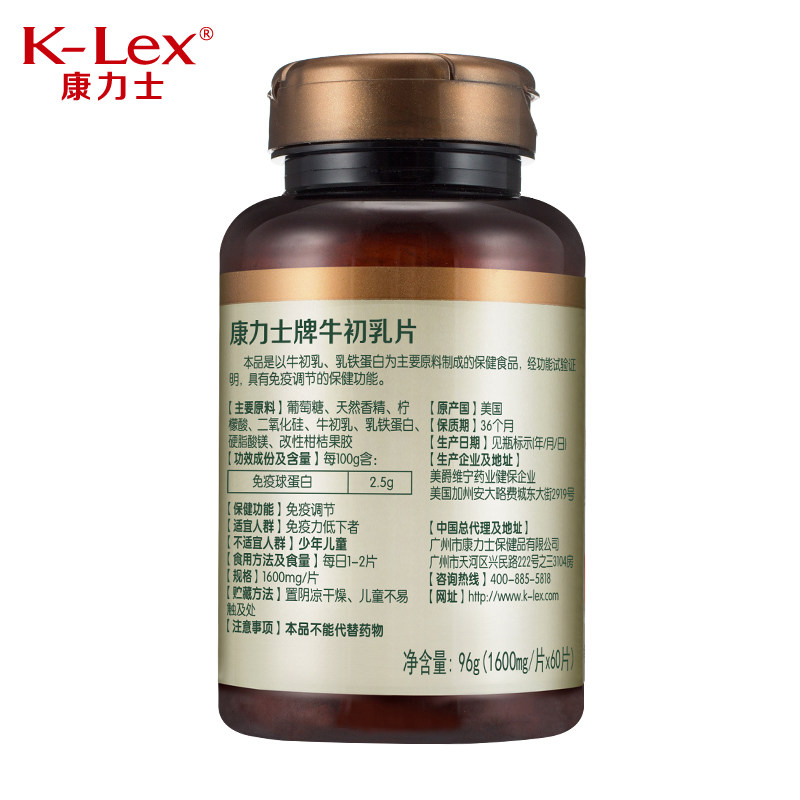 康力士牌1600gm /片*60片牛初乳片 金康大药房保健食品