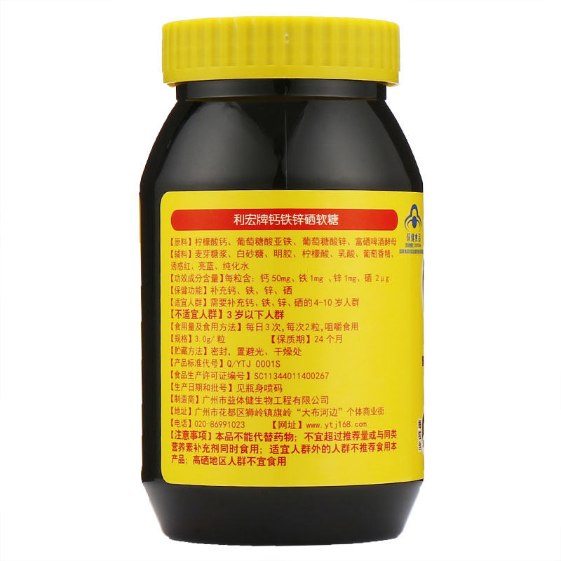 2送1 /益体健利宏牌钙铁锌硒软糖 衡阳老百姓大药房保健食品