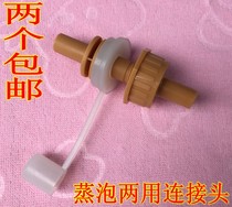 Wood Barrel Joint Bubble foot bucket Connection head Steamed Foam Dual-use Pipe Fumigation Machine Accessories Connet Star Choke Plug Drain Pese