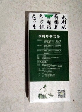 李时珍湖北蕲春艾灸条
