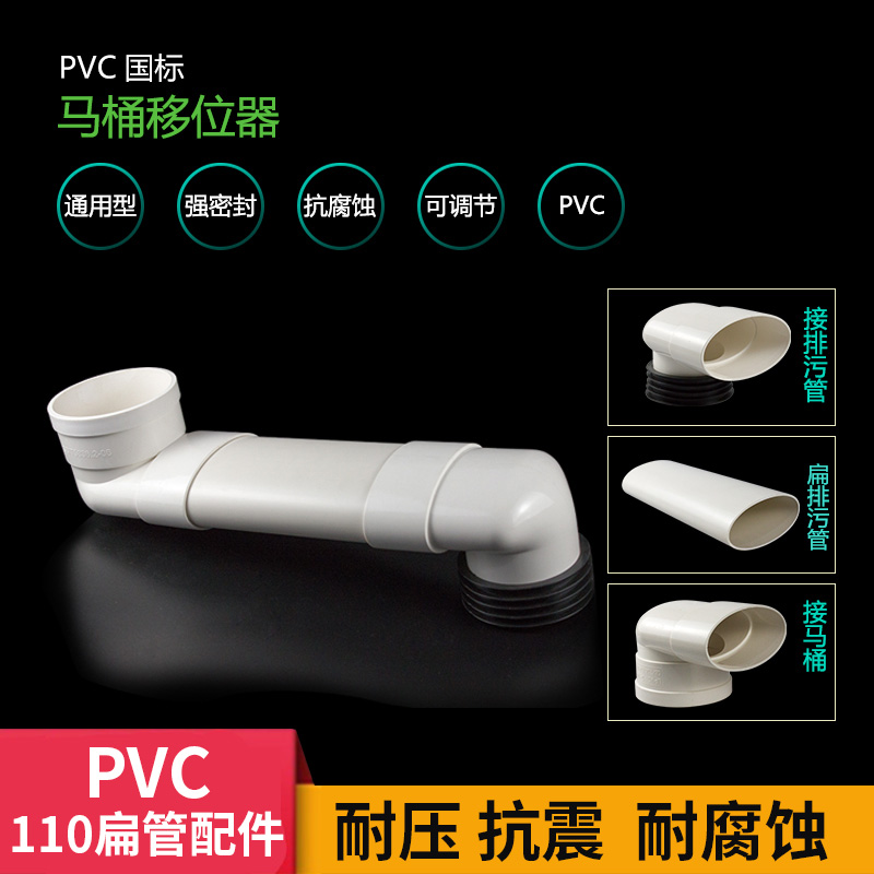 PVC马桶移位器坐便器扁管配件 扁直接三通 扁弯头椭圆110扁管接头 - 图2