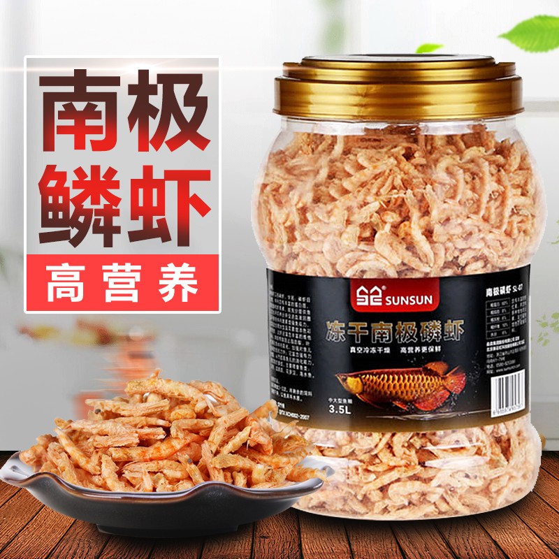 南极磷虾c龙鱼饲料血鹦银鱼虾鹉龙鱼罗汉发财鱼食粮干乌-图2