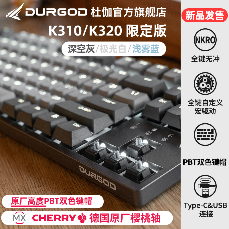 DURGOD杜伽k320/K310游戏电竞背光机械键盘104键cherry樱桃轴-图3